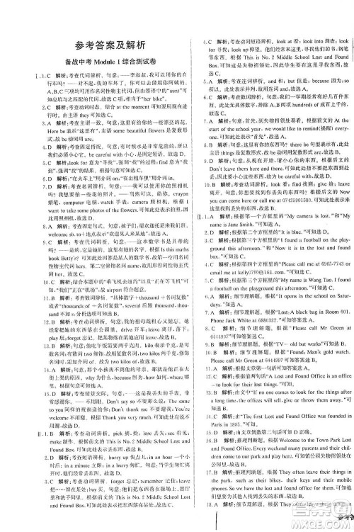 北京教育出版社2021年1+1轻巧夺冠优化训练七年级下册英语外研版参考答案 北京教育出版社2021年1+1轻巧夺冠优化训练七年级下册英语外研版参考答案