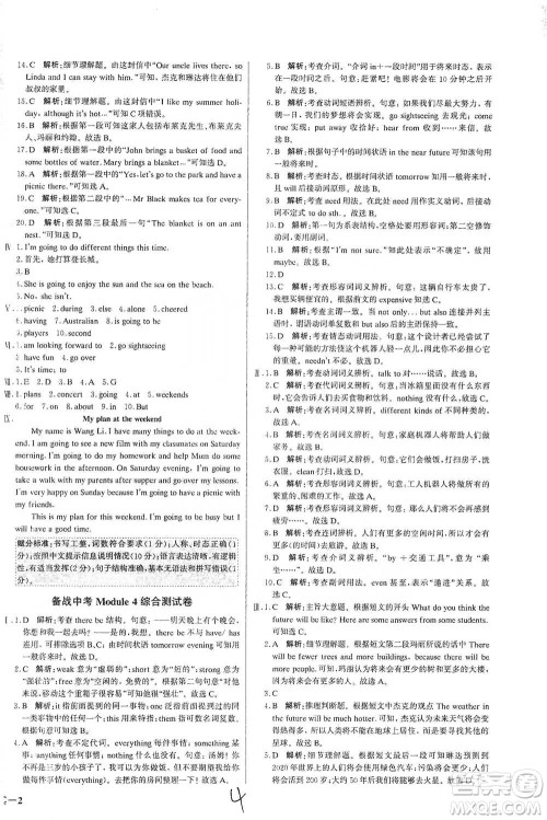 北京教育出版社2021年1+1轻巧夺冠优化训练七年级下册英语外研版参考答案 北京教育出版社2021年1+1轻巧夺冠优化训练七年级下册英语外研版参考答案