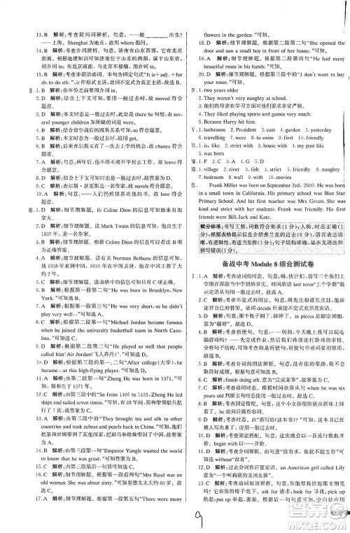 北京教育出版社2021年1+1轻巧夺冠优化训练七年级下册英语外研版参考答案 北京教育出版社2021年1+1轻巧夺冠优化训练七年级下册英语外研版参考答案