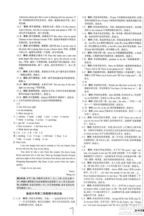 北京教育出版社2021年1+1轻巧夺冠优化训练七年级下册英语外研版参考答案 北京教育出版社2021年1+1轻巧夺冠优化训练七年级下册英语外研版参考答案