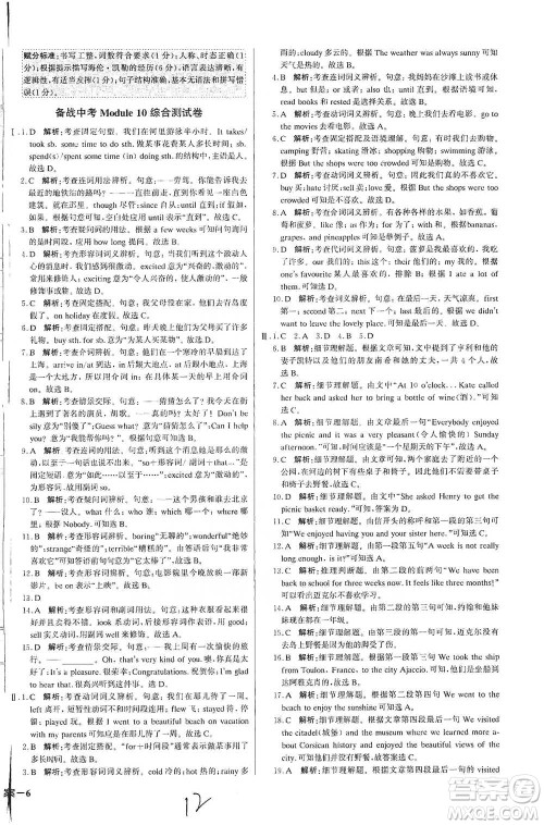 北京教育出版社2021年1+1轻巧夺冠优化训练七年级下册英语外研版参考答案 北京教育出版社2021年1+1轻巧夺冠优化训练七年级下册英语外研版参考答案