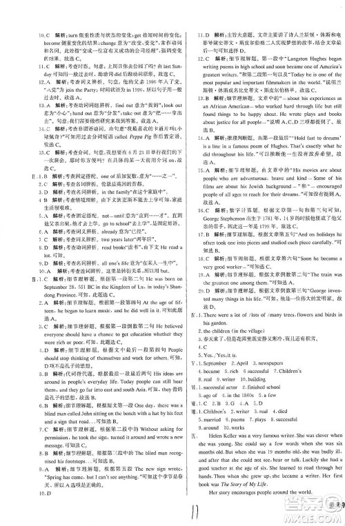 北京教育出版社2021年1+1轻巧夺冠优化训练七年级下册英语外研版参考答案 北京教育出版社2021年1+1轻巧夺冠优化训练七年级下册英语外研版参考答案