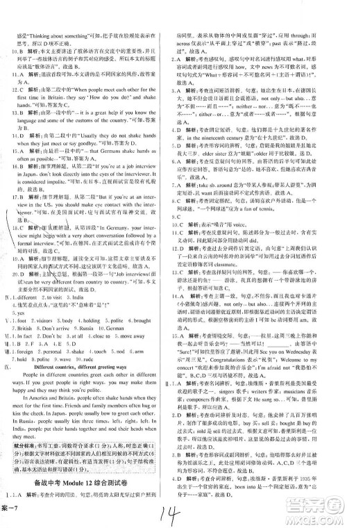 北京教育出版社2021年1+1轻巧夺冠优化训练七年级下册英语外研版参考答案 北京教育出版社2021年1+1轻巧夺冠优化训练七年级下册英语外研版参考答案