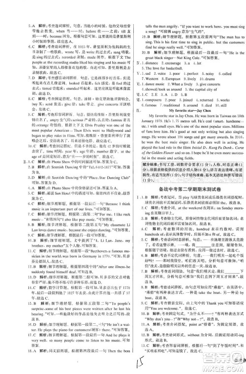 北京教育出版社2021年1+1轻巧夺冠优化训练七年级下册英语外研版参考答案