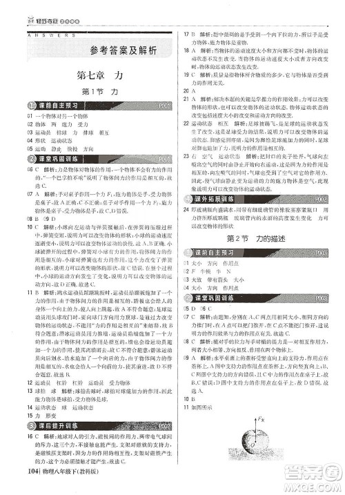 北京教育出版社2021年1+1轻巧夺冠优化训练八年级下册物理教科版参考答案