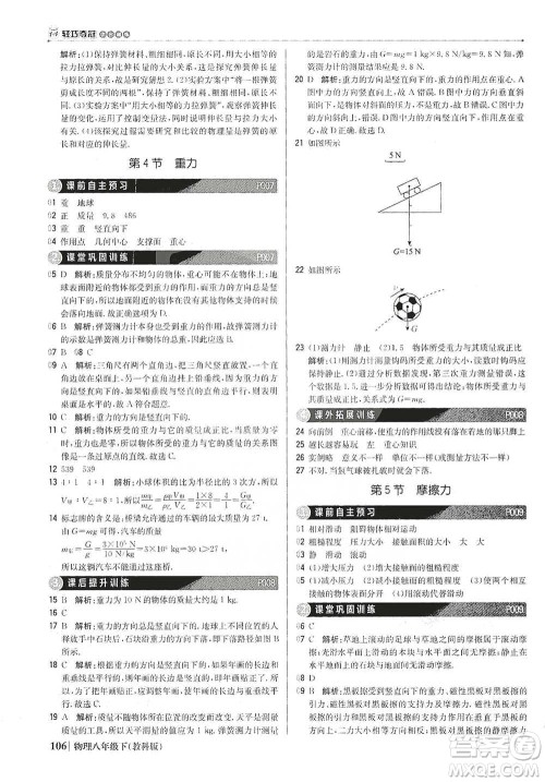 北京教育出版社2021年1+1轻巧夺冠优化训练八年级下册物理教科版参考答案