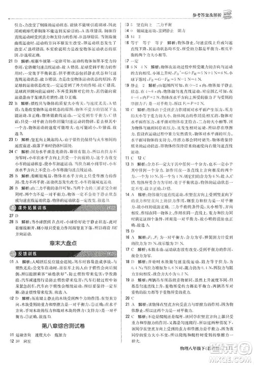 北京教育出版社2021年1+1轻巧夺冠优化训练八年级下册物理教科版参考答案