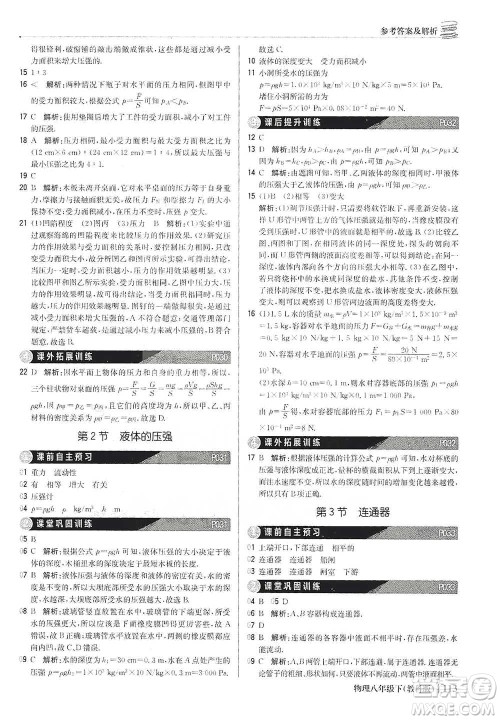 北京教育出版社2021年1+1轻巧夺冠优化训练八年级下册物理教科版参考答案