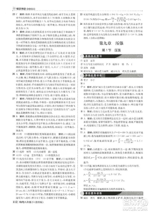 北京教育出版社2021年1+1轻巧夺冠优化训练八年级下册物理教科版参考答案