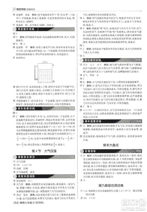 北京教育出版社2021年1+1轻巧夺冠优化训练八年级下册物理教科版参考答案