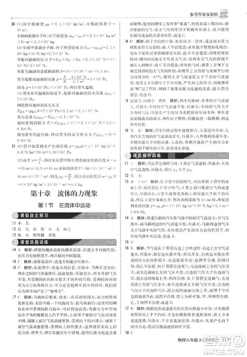 北京教育出版社2021年1+1轻巧夺冠优化训练八年级下册物理教科版参考答案