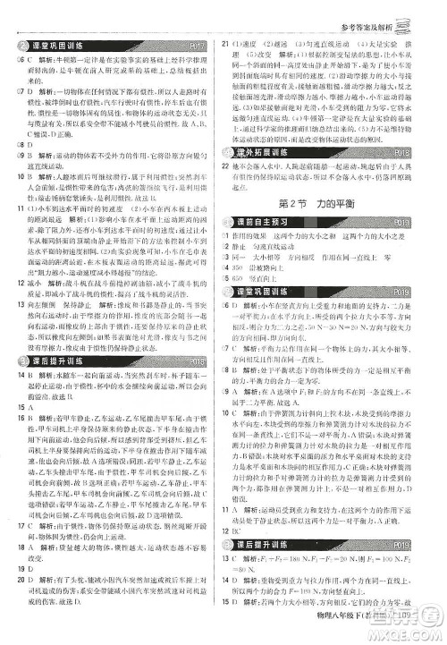 北京教育出版社2021年1+1轻巧夺冠优化训练八年级下册物理教科版参考答案