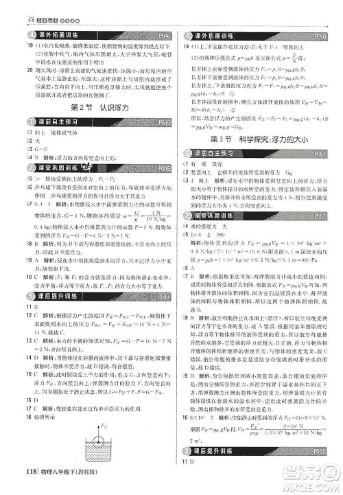 北京教育出版社2021年1+1轻巧夺冠优化训练八年级下册物理教科版参考答案
