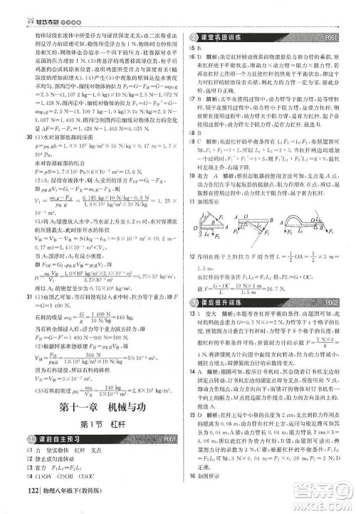 北京教育出版社2021年1+1轻巧夺冠优化训练八年级下册物理教科版参考答案