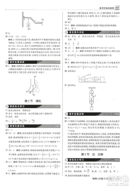 北京教育出版社2021年1+1轻巧夺冠优化训练八年级下册物理教科版参考答案