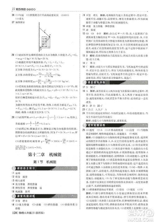 北京教育出版社2021年1+1轻巧夺冠优化训练八年级下册物理教科版参考答案