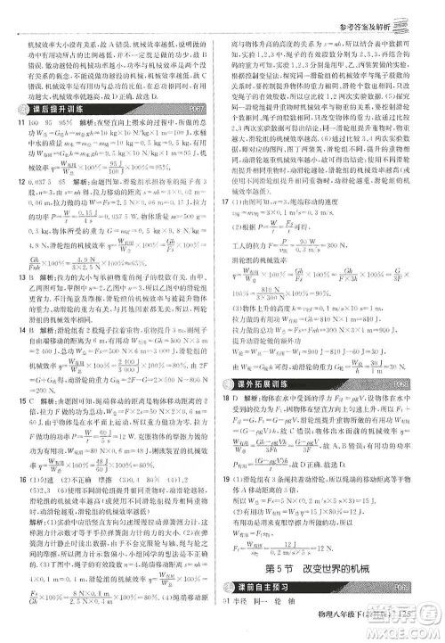 北京教育出版社2021年1+1轻巧夺冠优化训练八年级下册物理教科版参考答案