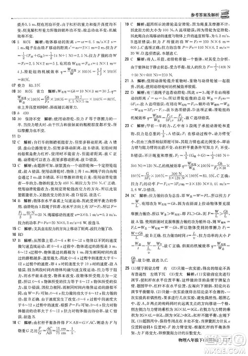 北京教育出版社2021年1+1轻巧夺冠优化训练八年级下册物理教科版参考答案