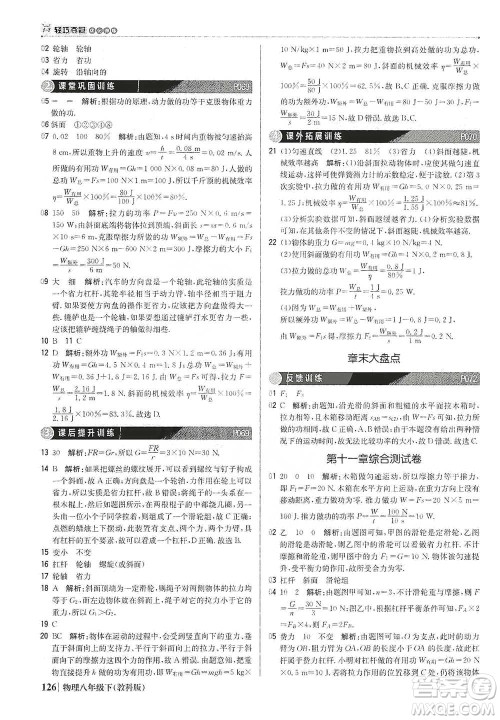 北京教育出版社2021年1+1轻巧夺冠优化训练八年级下册物理教科版参考答案
