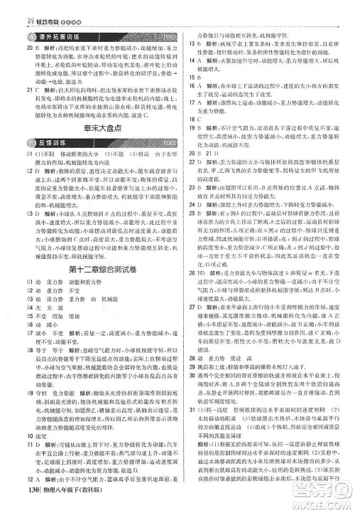 北京教育出版社2021年1+1轻巧夺冠优化训练八年级下册物理教科版参考答案