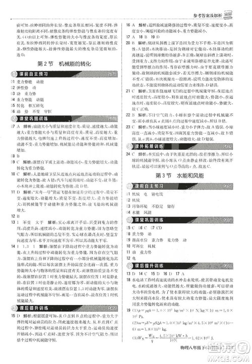 北京教育出版社2021年1+1轻巧夺冠优化训练八年级下册物理教科版参考答案