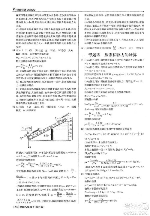 北京教育出版社2021年1+1轻巧夺冠优化训练八年级下册物理教科版参考答案