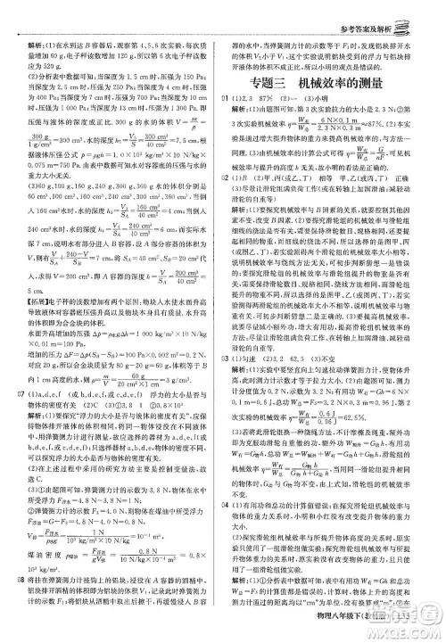 北京教育出版社2021年1+1轻巧夺冠优化训练八年级下册物理教科版参考答案