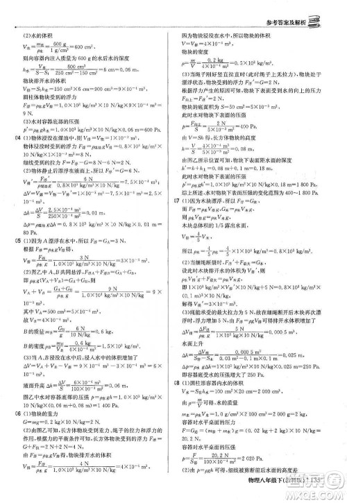 北京教育出版社2021年1+1轻巧夺冠优化训练八年级下册物理教科版参考答案
