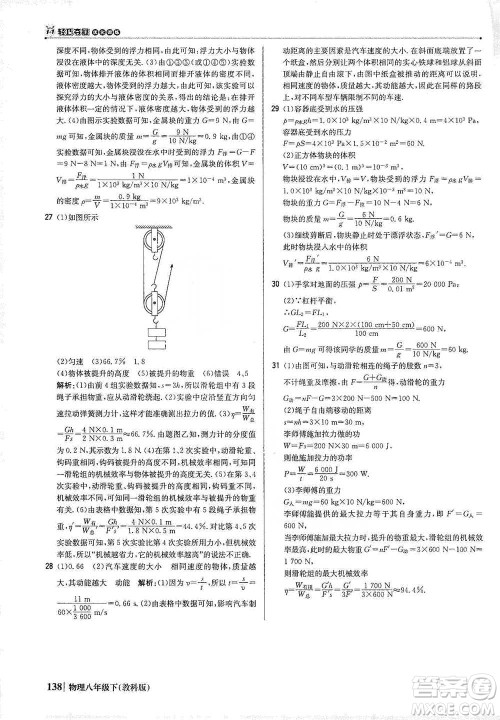 北京教育出版社2021年1+1轻巧夺冠优化训练八年级下册物理教科版参考答案