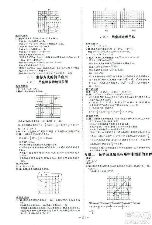 新世纪出版社2021练案课时作业本数学七年级下册人教版答案 新世纪出版社2021练案课时作业本数学七年级下册人教版答案