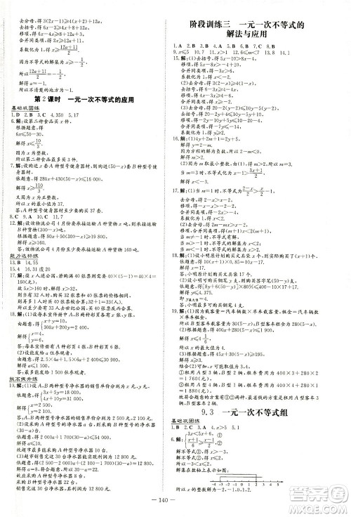 新世纪出版社2021练案课时作业本数学七年级下册人教版答案