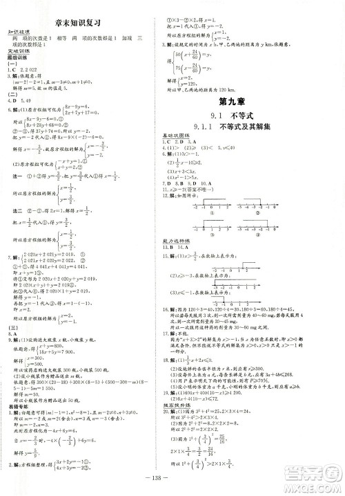 新世纪出版社2021练案课时作业本数学七年级下册人教版答案