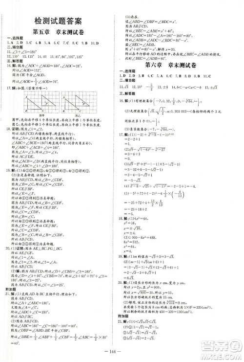 新世纪出版社2021练案课时作业本数学七年级下册人教版答案 新世纪出版社2021练案课时作业本数学七年级下册人教版答案