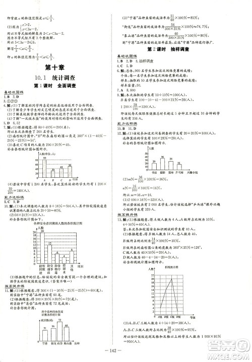 新世纪出版社2021练案课时作业本数学七年级下册人教版答案