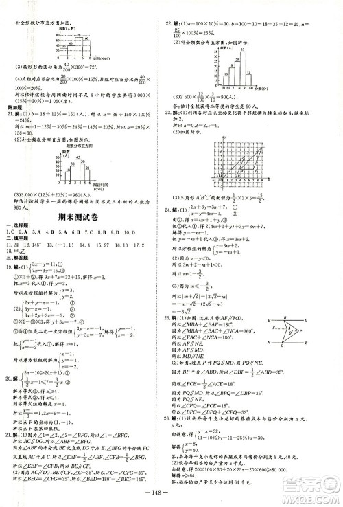 新世纪出版社2021练案课时作业本数学七年级下册人教版答案 新世纪出版社2021练案课时作业本数学七年级下册人教版答案