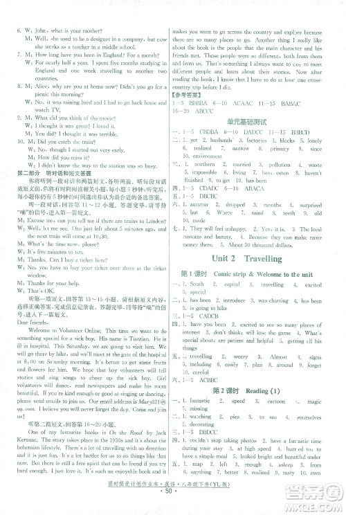 福建人民出版社2021课时提优计划作业本八年级英语下册YL译林版答案