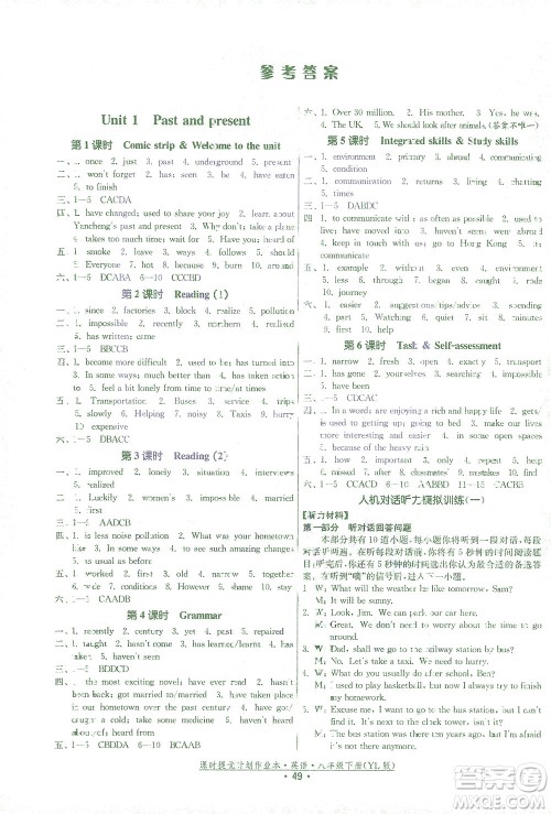 福建人民出版社2021课时提优计划作业本八年级英语下册YL译林版答案