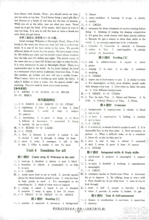 福建人民出版社2021课时提优计划作业本八年级英语下册YL译林版答案