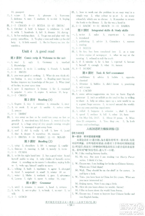 福建人民出版社2021课时提优计划作业本八年级英语下册YL译林版答案