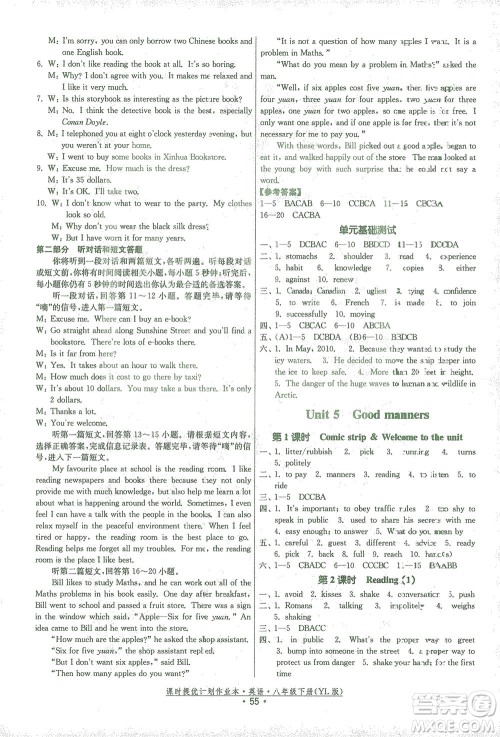 福建人民出版社2021课时提优计划作业本八年级英语下册YL译林版答案