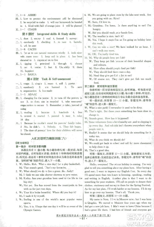 福建人民出版社2021课时提优计划作业本八年级英语下册YL译林版答案