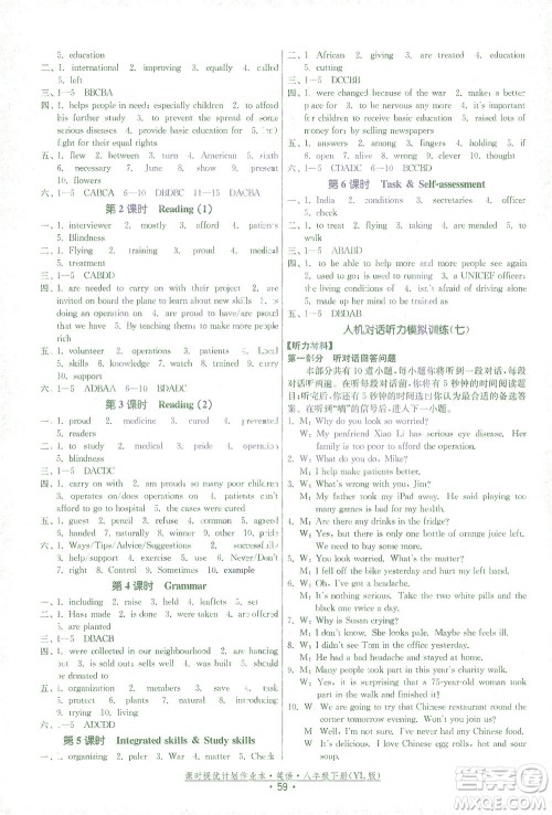 福建人民出版社2021课时提优计划作业本八年级英语下册YL译林版答案