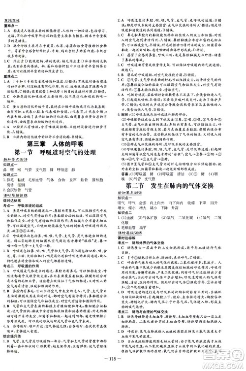 新世纪出版社2021练案课时作业本生物七年级下册人教版答案 新世纪出版社2021练案课时作业本生物七年级下册人教版答案