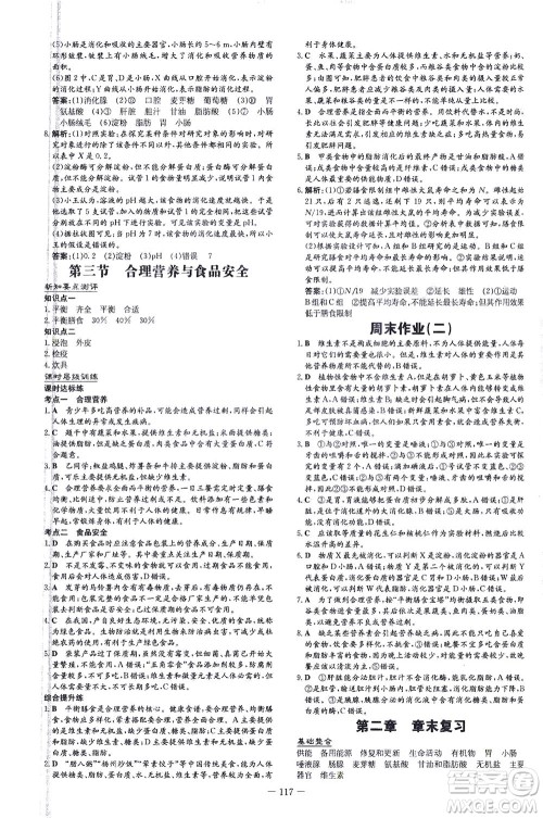 新世纪出版社2021练案课时作业本生物七年级下册人教版答案 新世纪出版社2021练案课时作业本生物七年级下册人教版答案