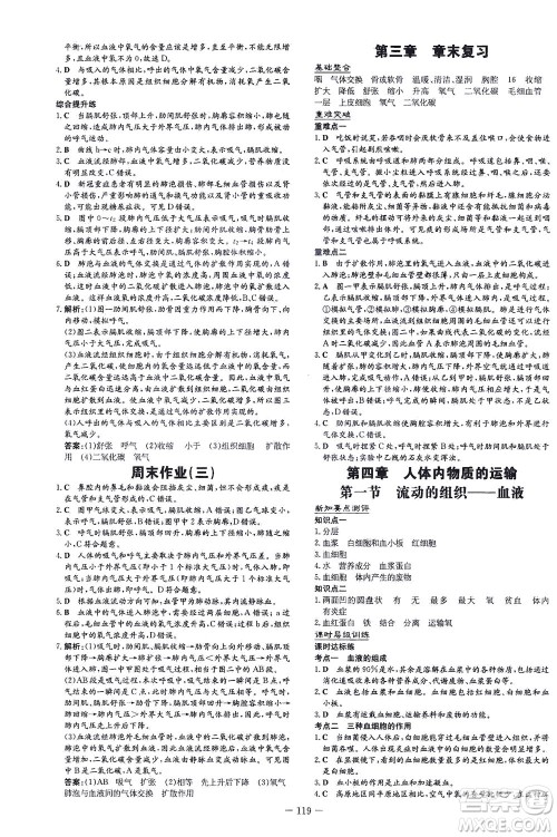 新世纪出版社2021练案课时作业本生物七年级下册人教版答案 新世纪出版社2021练案课时作业本生物七年级下册人教版答案