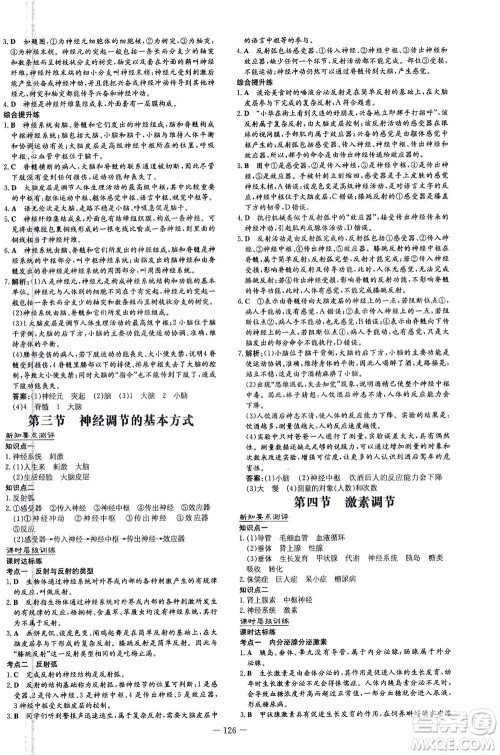 新世纪出版社2021练案课时作业本生物七年级下册人教版答案 新世纪出版社2021练案课时作业本生物七年级下册人教版答案