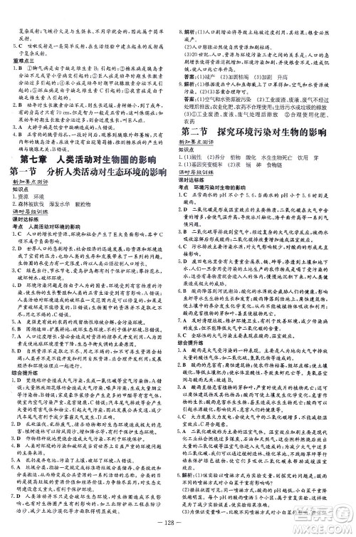 新世纪出版社2021练案课时作业本生物七年级下册人教版答案 新世纪出版社2021练案课时作业本生物七年级下册人教版答案