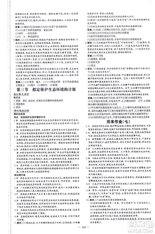 新世纪出版社2021练案课时作业本生物七年级下册人教版答案 新世纪出版社2021练案课时作业本生物七年级下册人教版答案