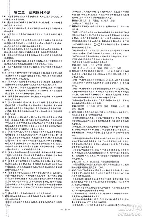 新世纪出版社2021练案课时作业本生物七年级下册人教版答案 新世纪出版社2021练案课时作业本生物七年级下册人教版答案