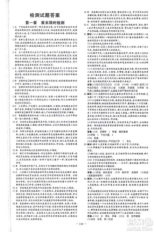 新世纪出版社2021练案课时作业本生物七年级下册人教版答案 新世纪出版社2021练案课时作业本生物七年级下册人教版答案